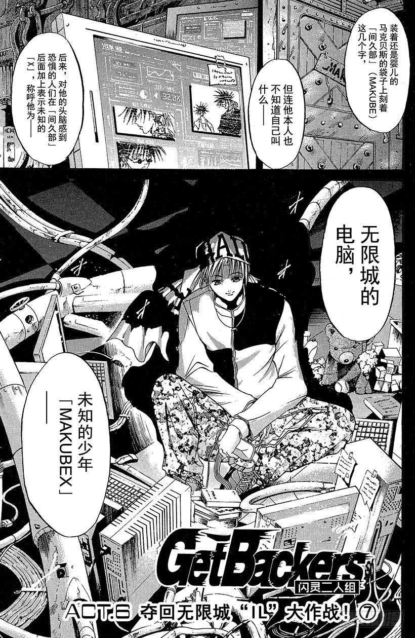 夺回无限城“IL”大作战！070