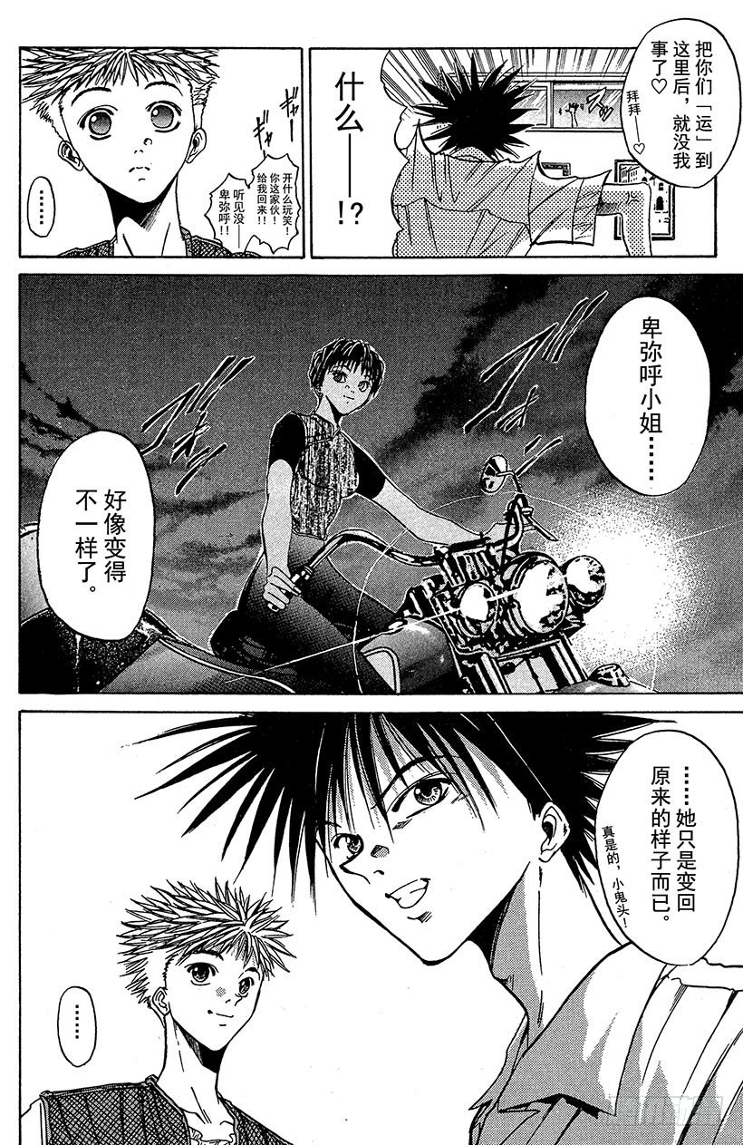 夺回梦幻的“向日葵”！049