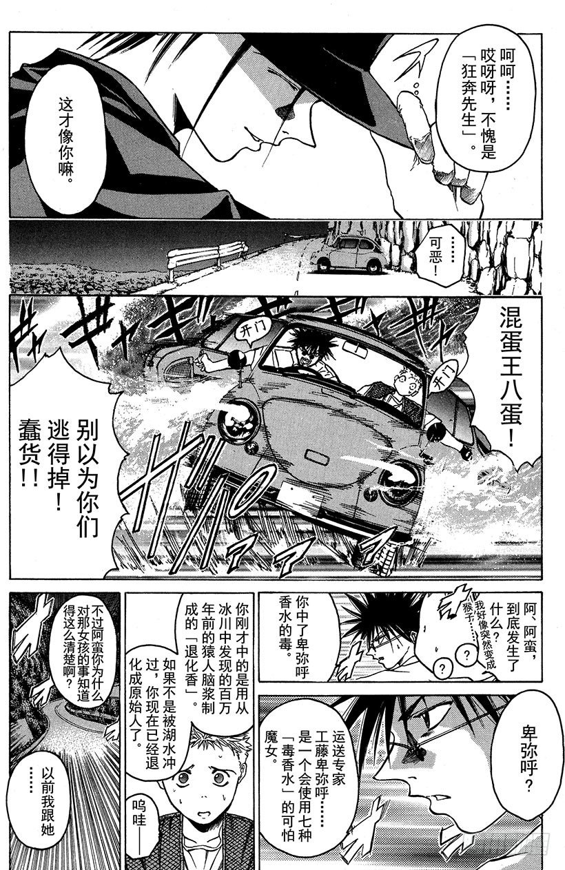 闪灵二人组VS运送专家！037