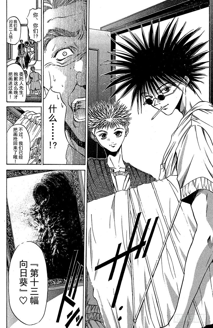 夺回梦幻的“向日葵”！053