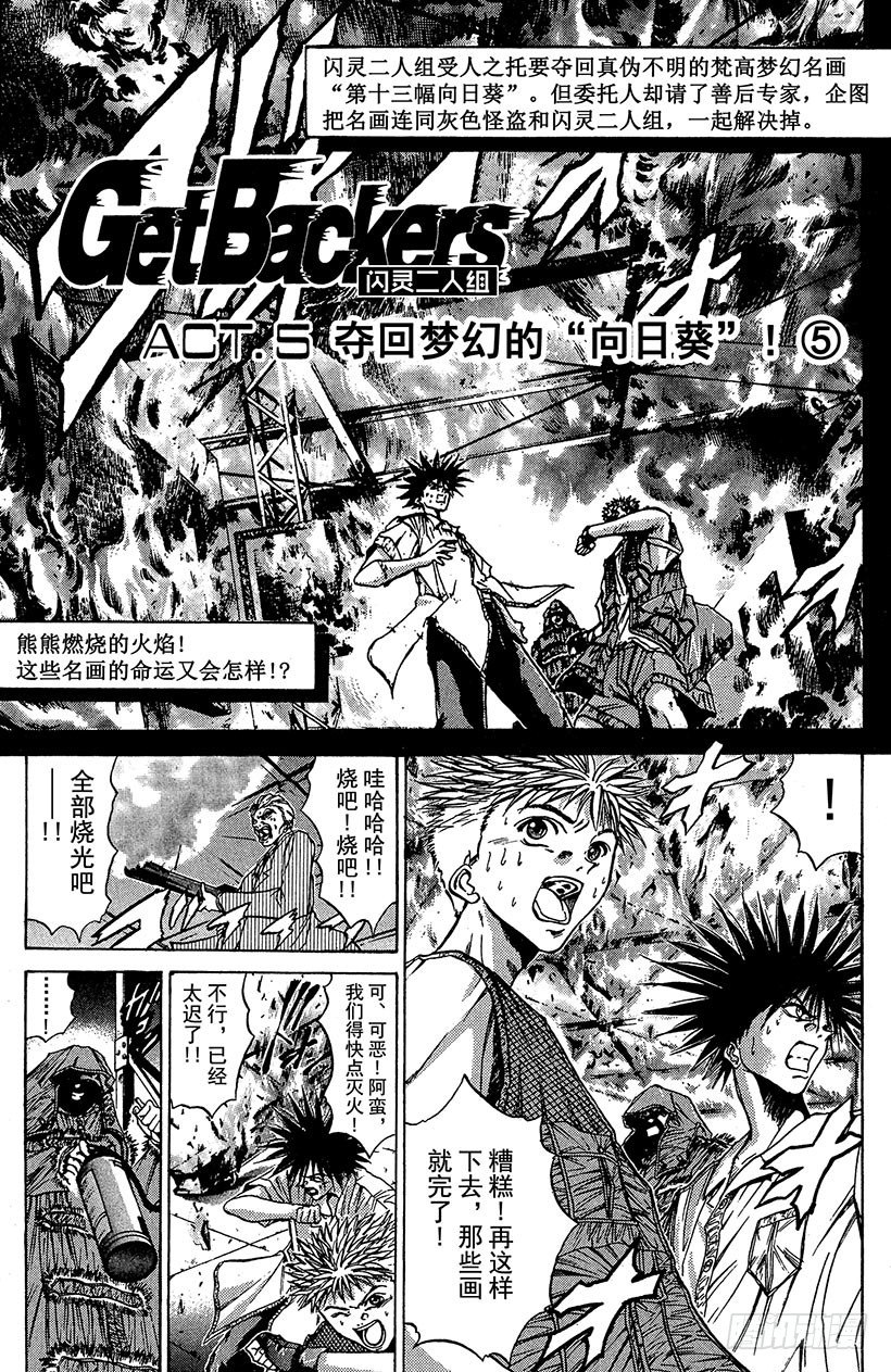 夺回梦幻的“向日葵”！050