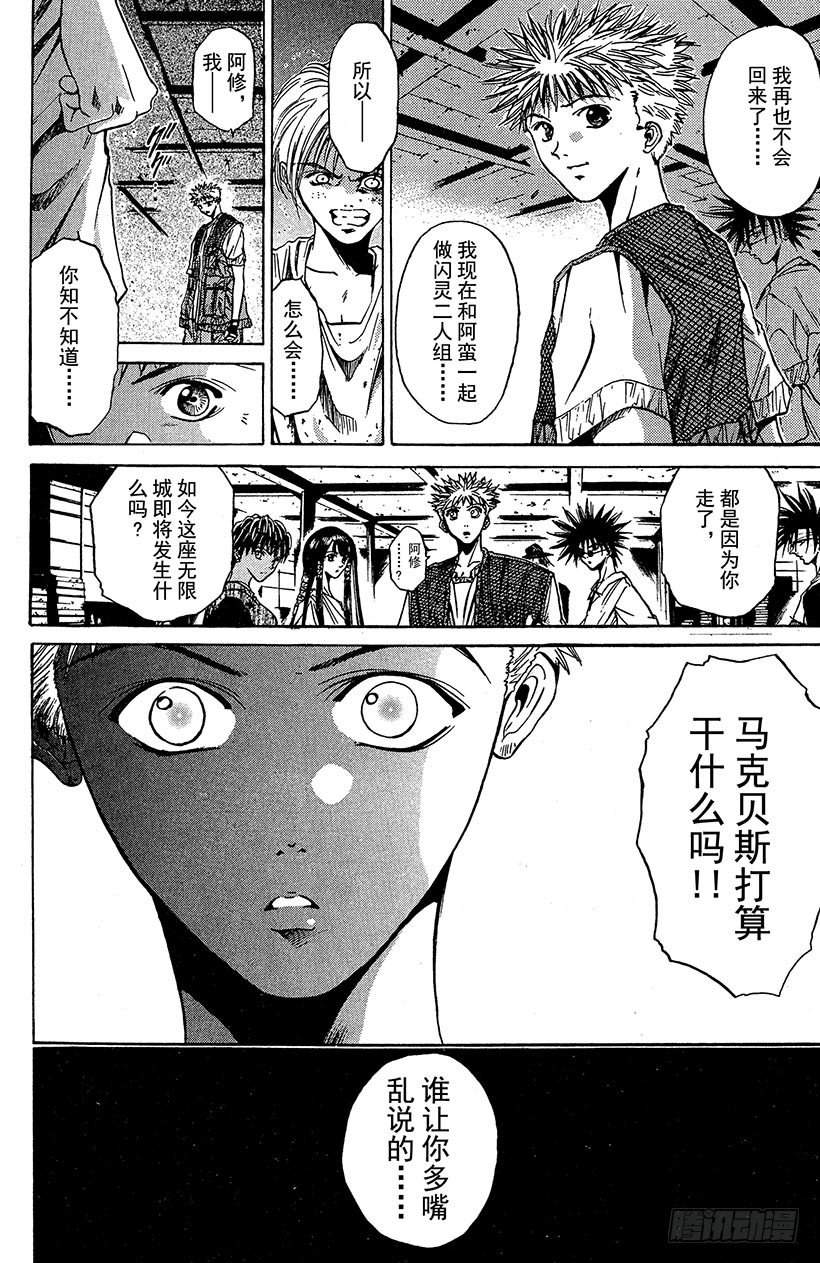 夺回无限城“IL”大作战！037