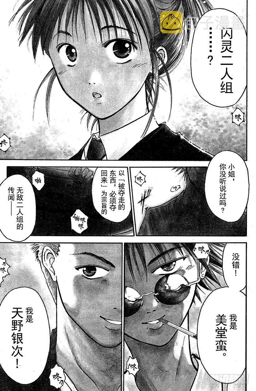 闪灵二人组登场！013