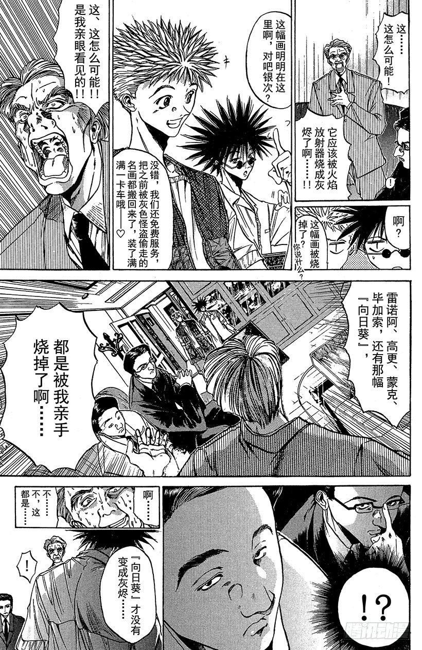 夺回梦幻的“向日葵”！054