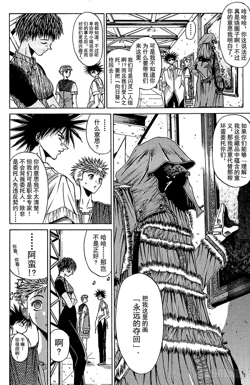 夺回梦幻的“向日葵”！045