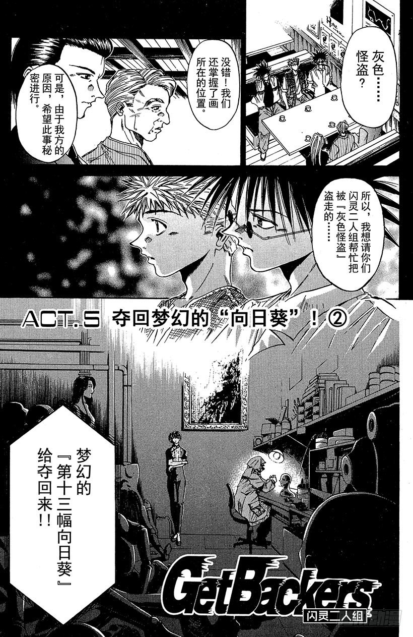 夺回梦幻的“向日葵”！020