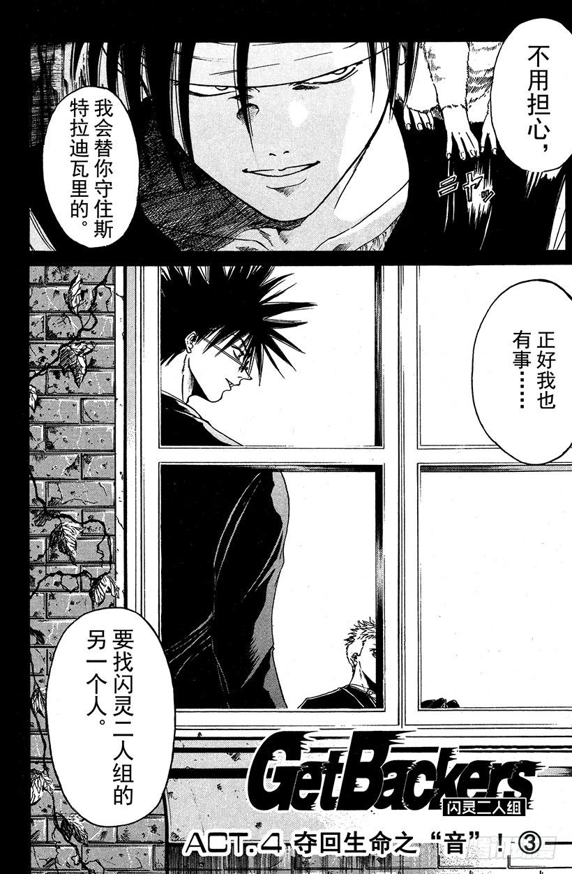 夺回生命之“音”！031