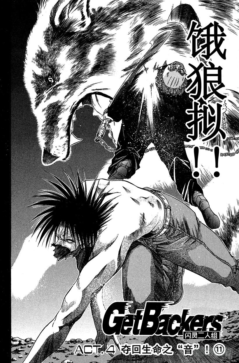 夺回生命之“音”！111