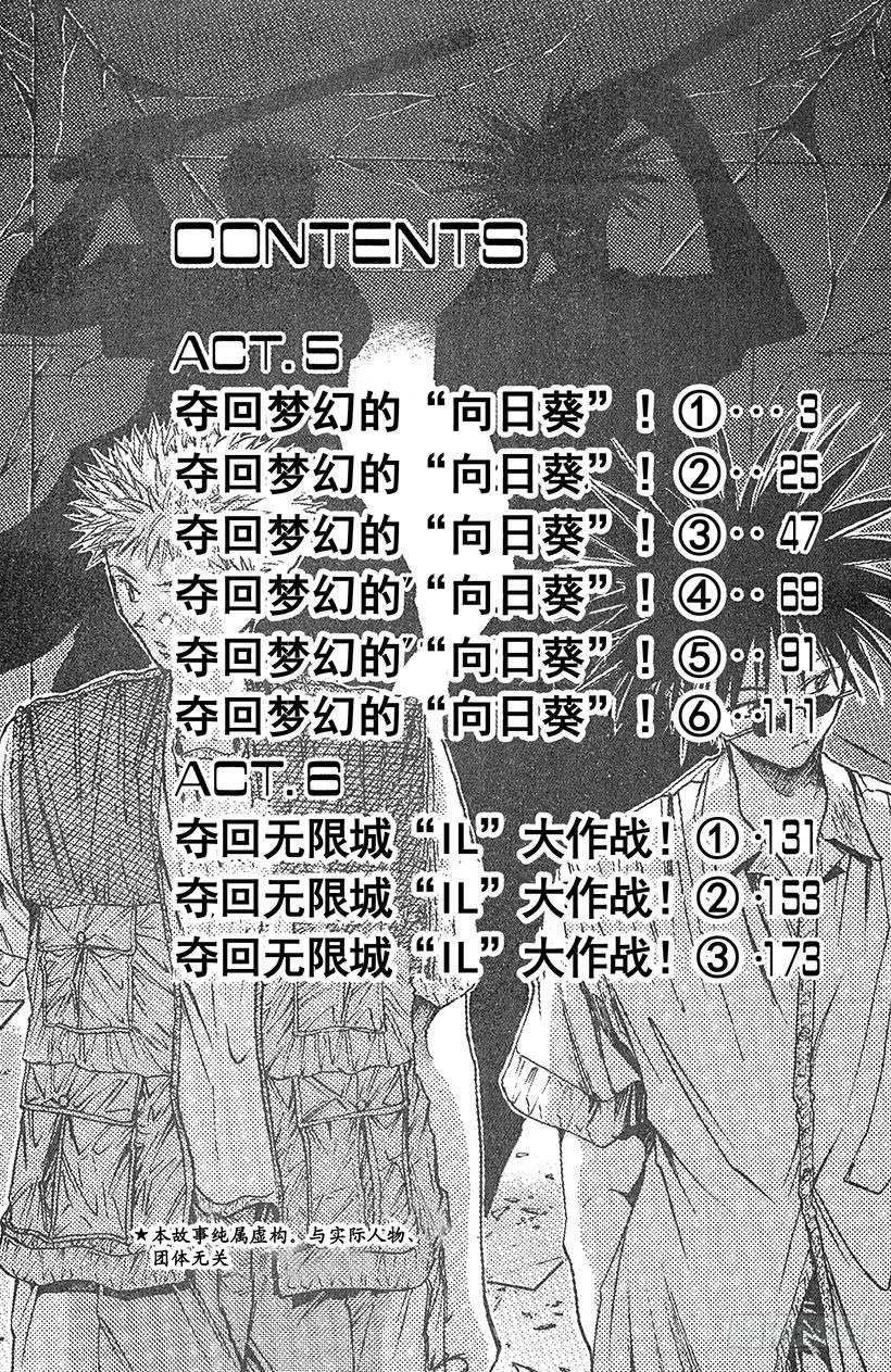 夺回梦幻的“向日葵”！012