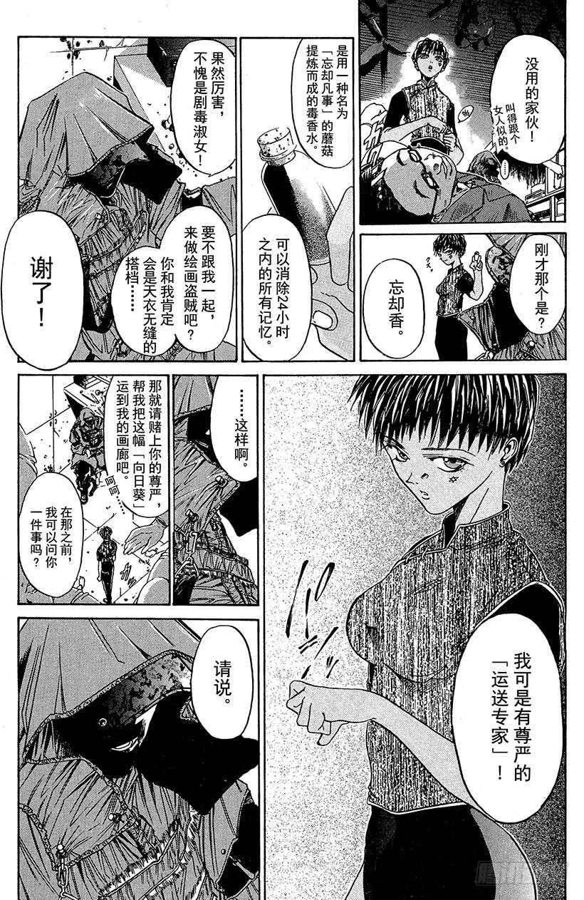 夺回梦幻的“向日葵”！022