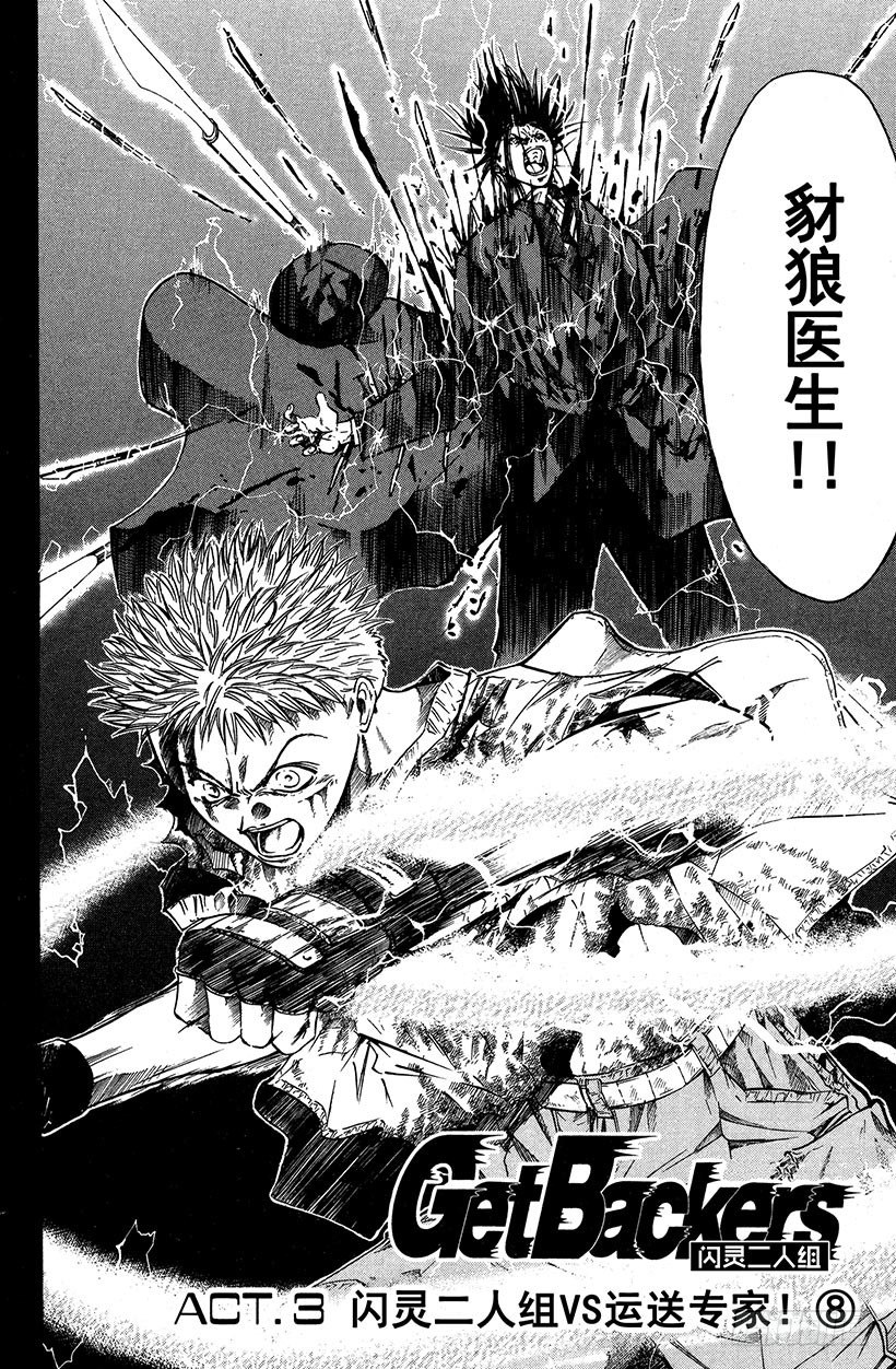 闪灵二人组VS运送专家！081
