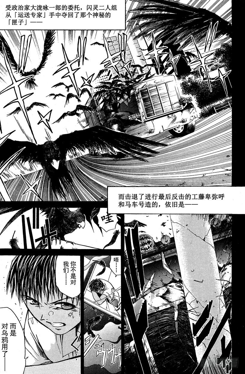 闪灵二人组VS运送专家！090