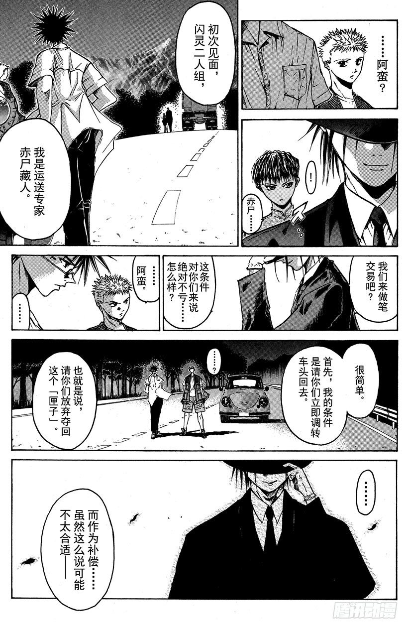 闪灵二人组VS运送专家！042