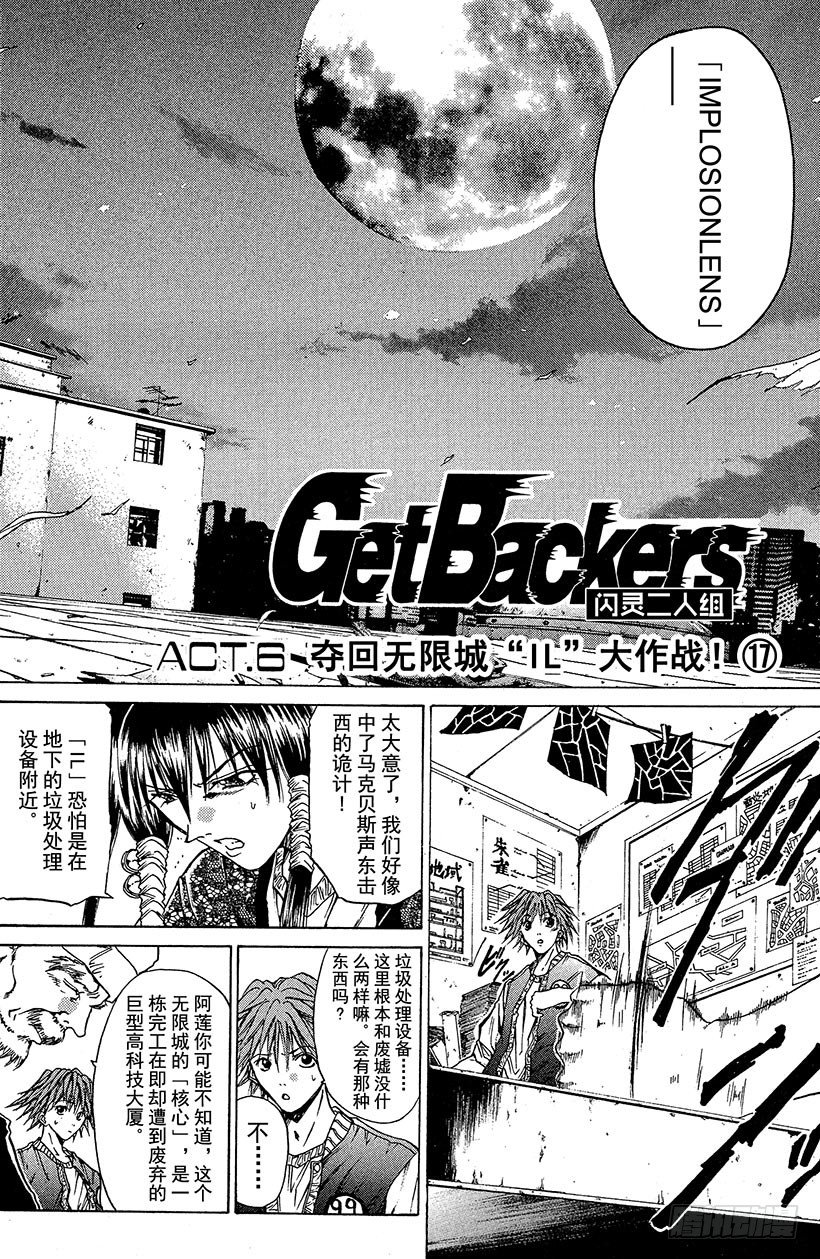 夺回无限城“IL”大作战！171