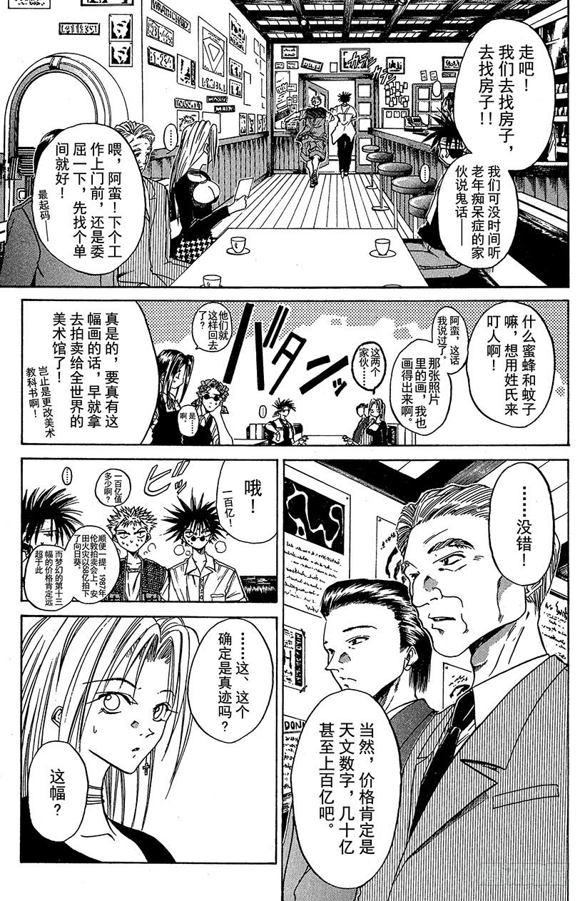 夺回梦幻的“向日葵”！0119