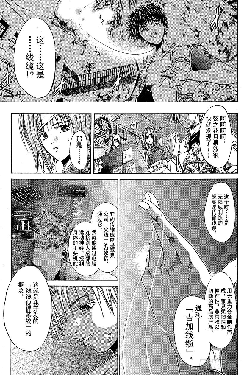 夺回无限城“IL”大作战！092