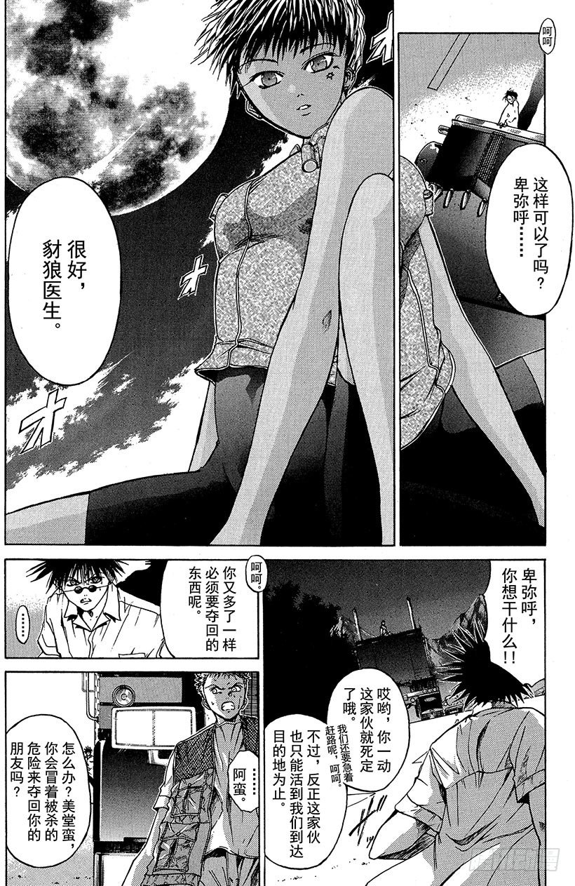 闪灵二人组VS运送专家！053