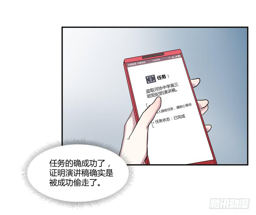 第十七话：偷演讲稿与幕后黑手16