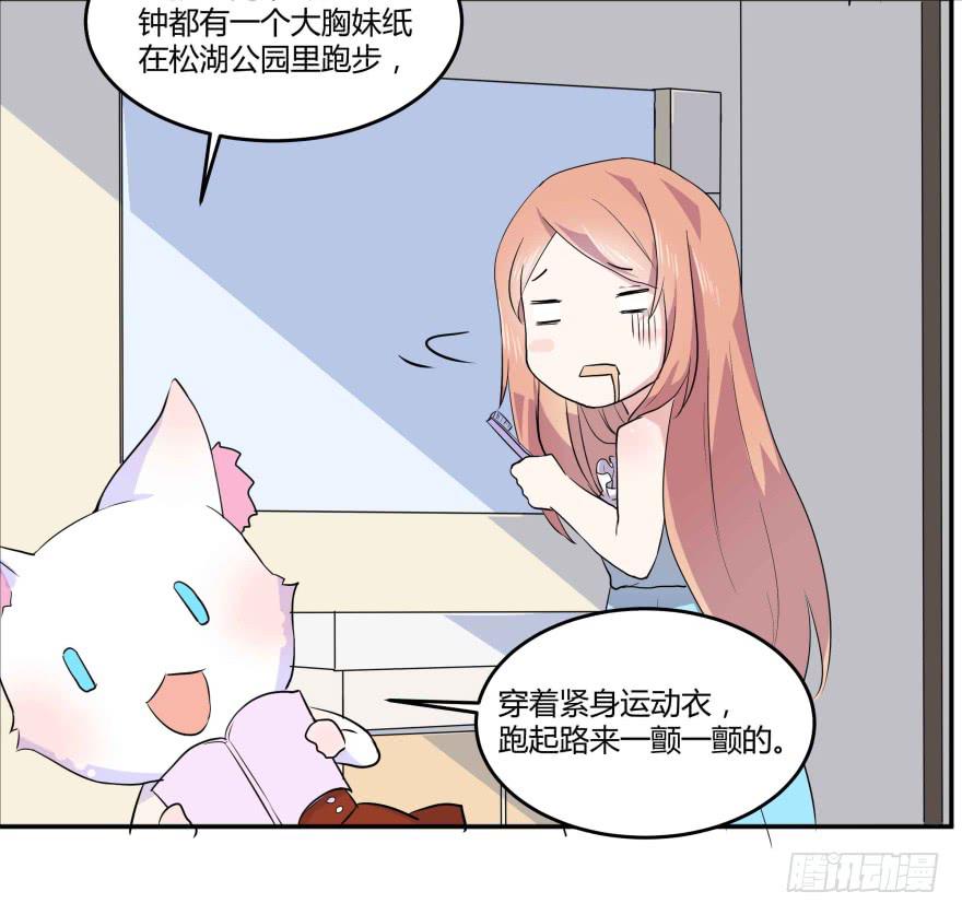 第五话：晨跑与大胸妹纸11