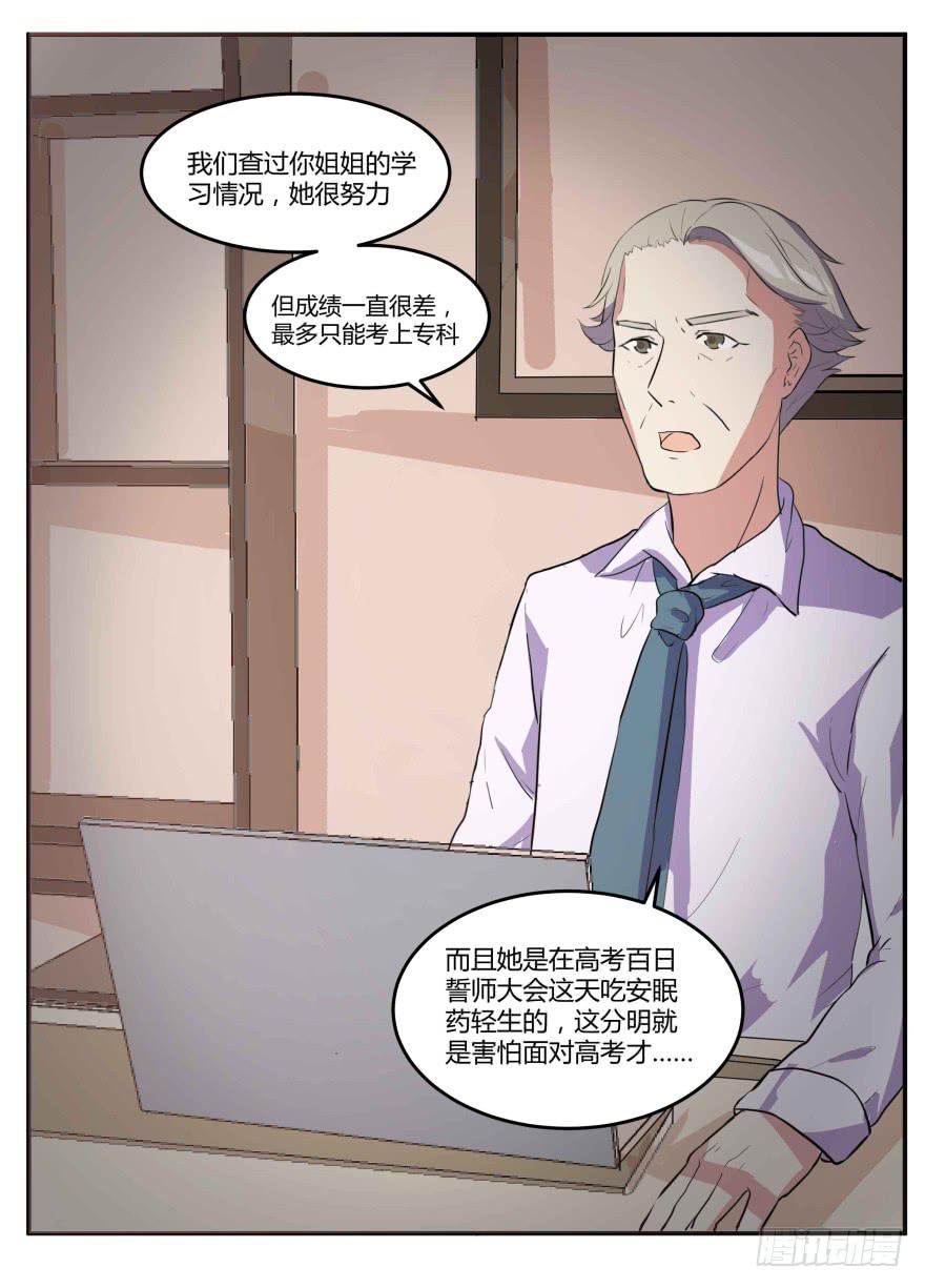 第二话：校园暴力与高考压力27