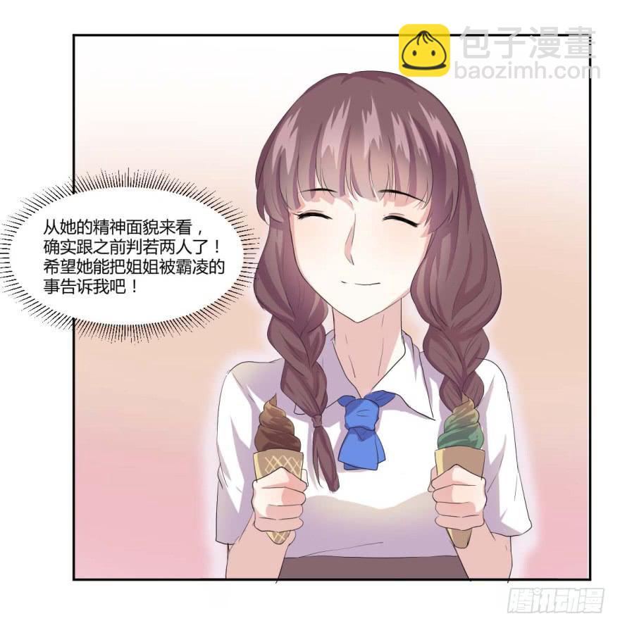 第七话：冰淇凌与前奏曲23