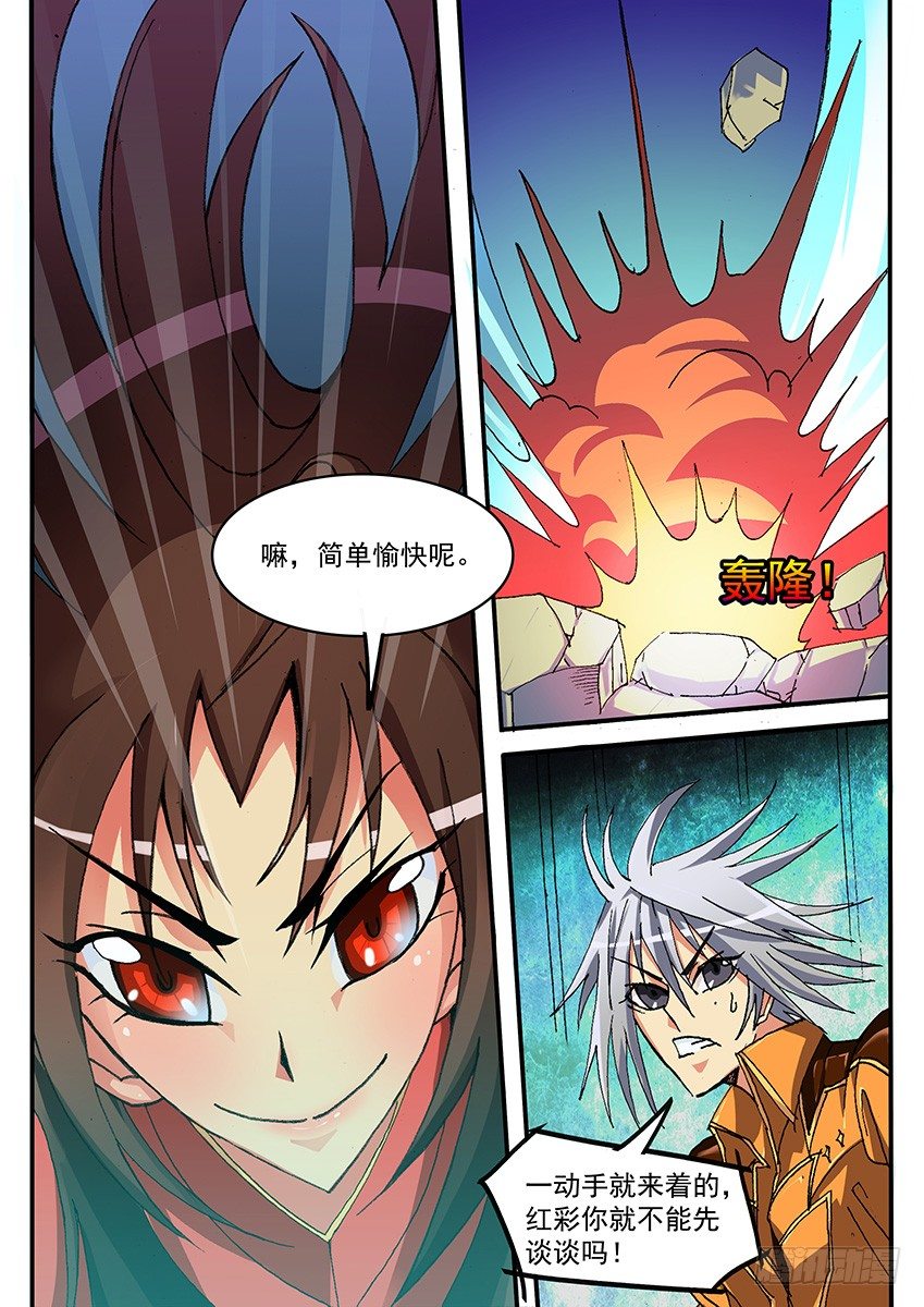 008 与山愧的战斗 上5