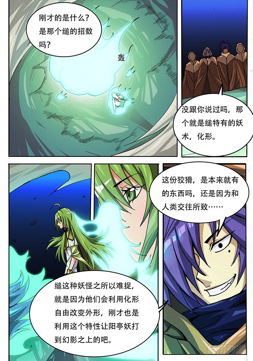 014 化形6