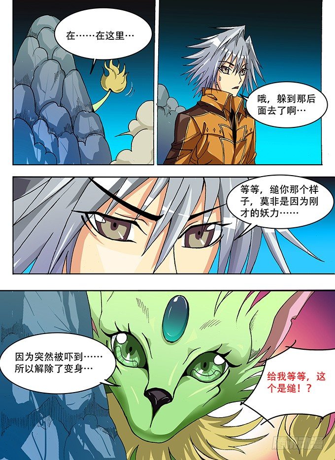 009 与山愧的战斗 下4