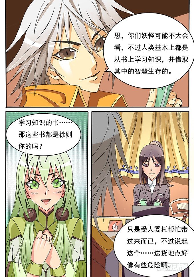 004 麻烦登场3