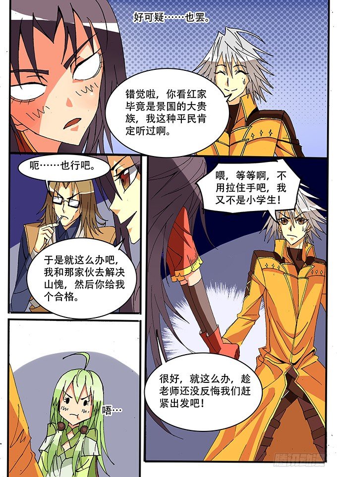 005 新伙伴？6