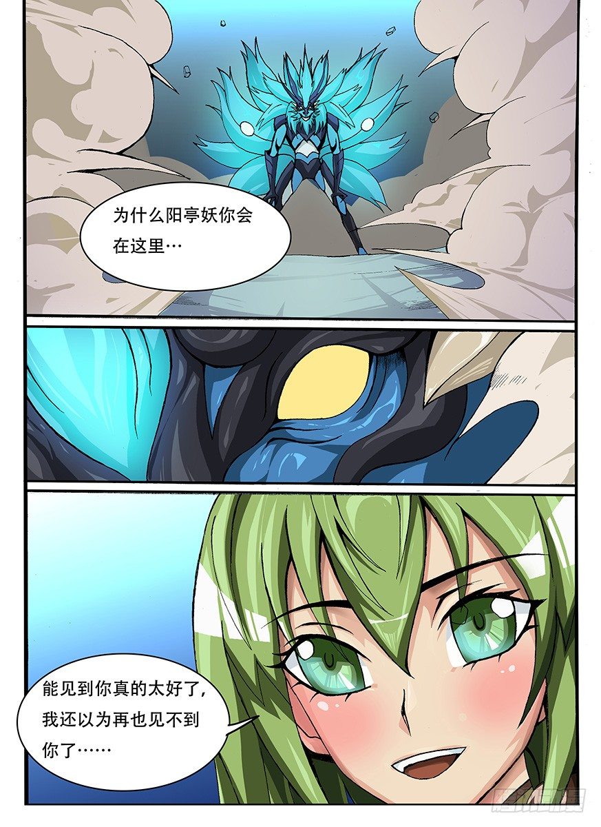 013 阳亭妖1