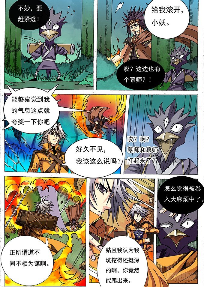002 纠缠不清的家伙们4