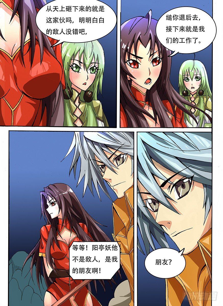 013 阳亭妖2