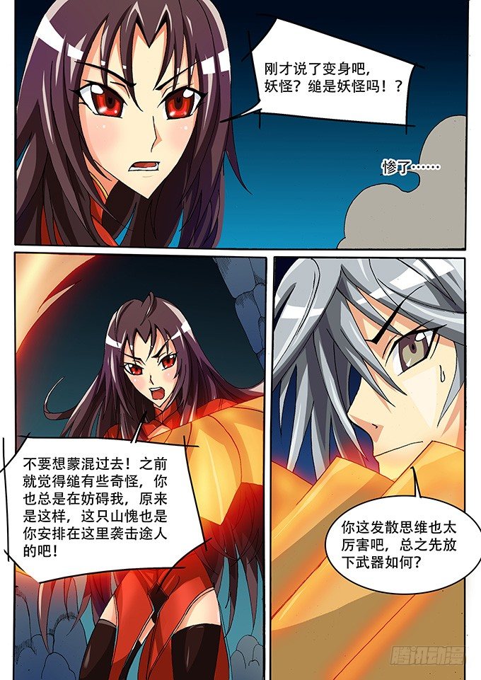 009 与山愧的战斗 下5