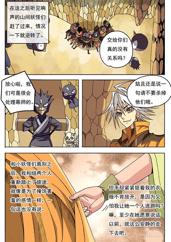 003 纠缠不清的家伙们 下8