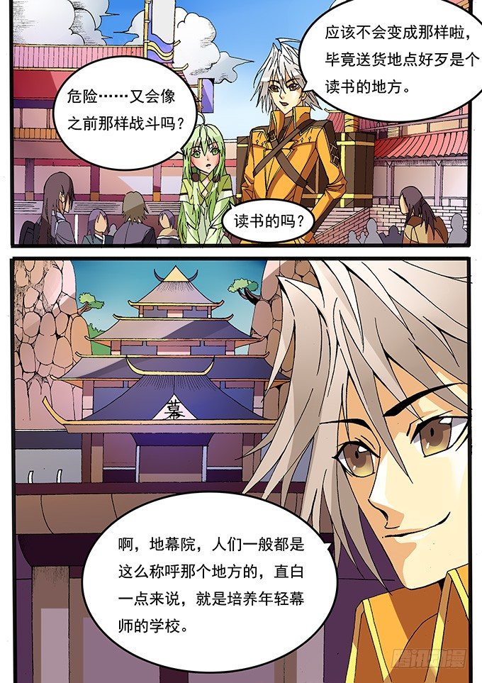 004 麻烦登场4