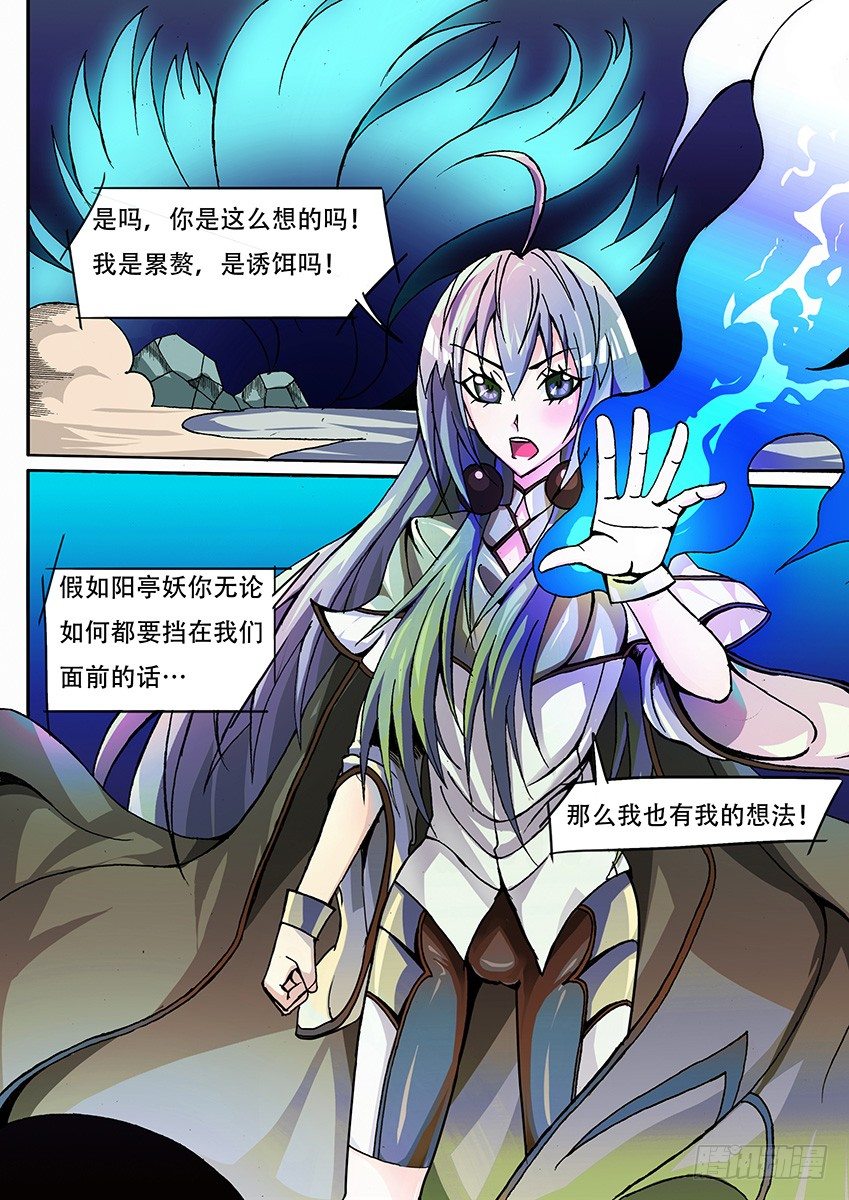 013 阳亭妖8