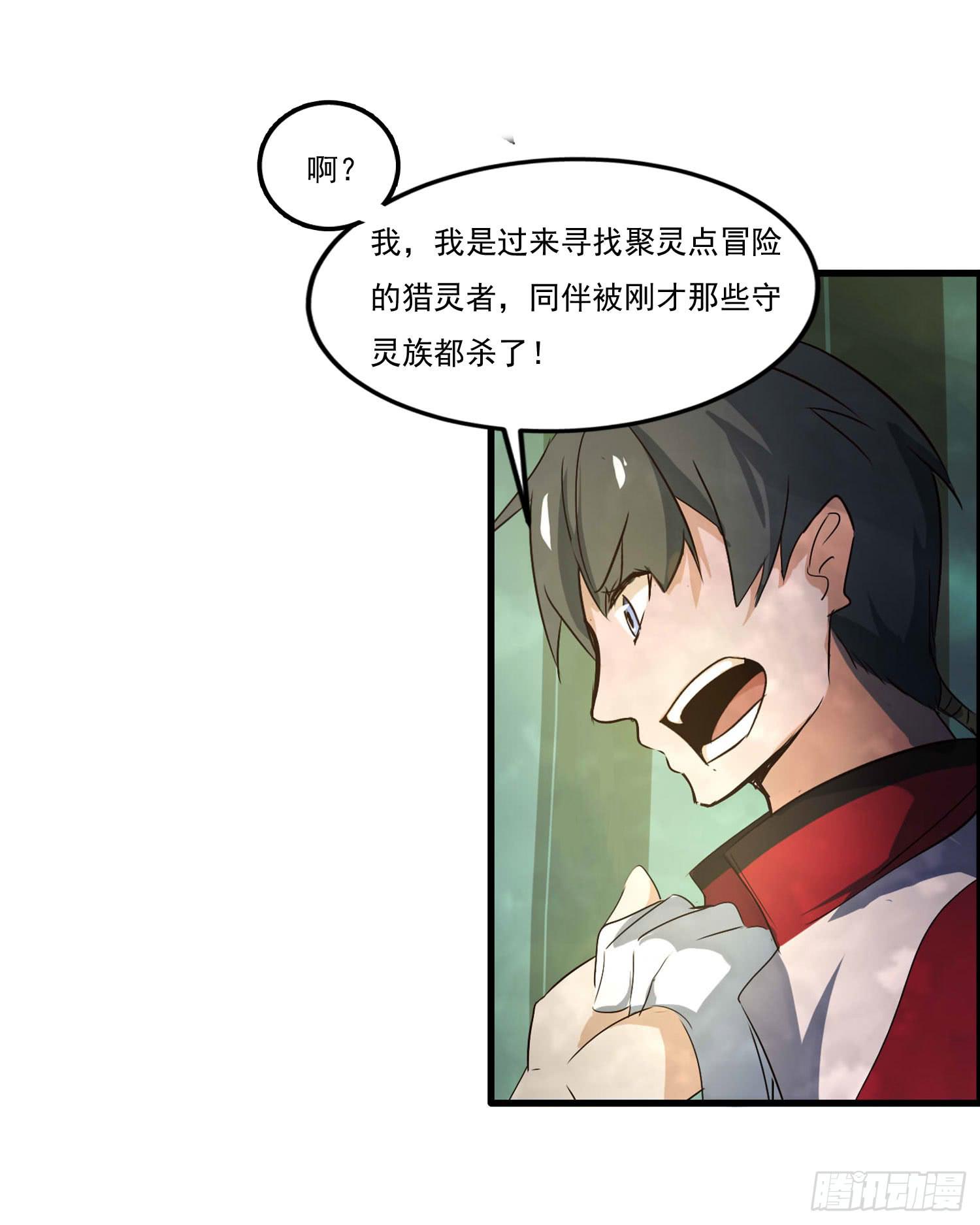 第二话-使用暗元素的男人20