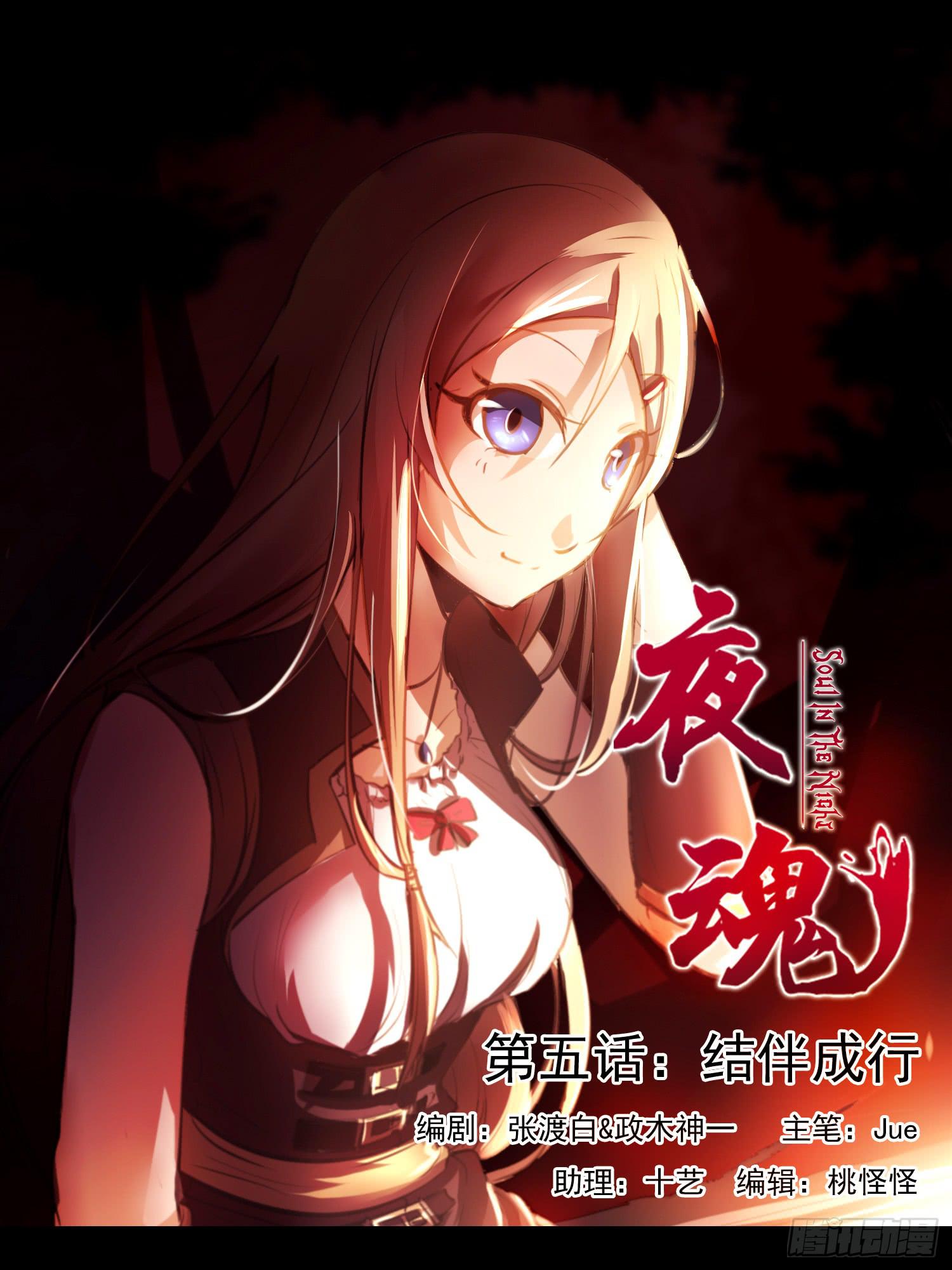 第五话-结伴成行0