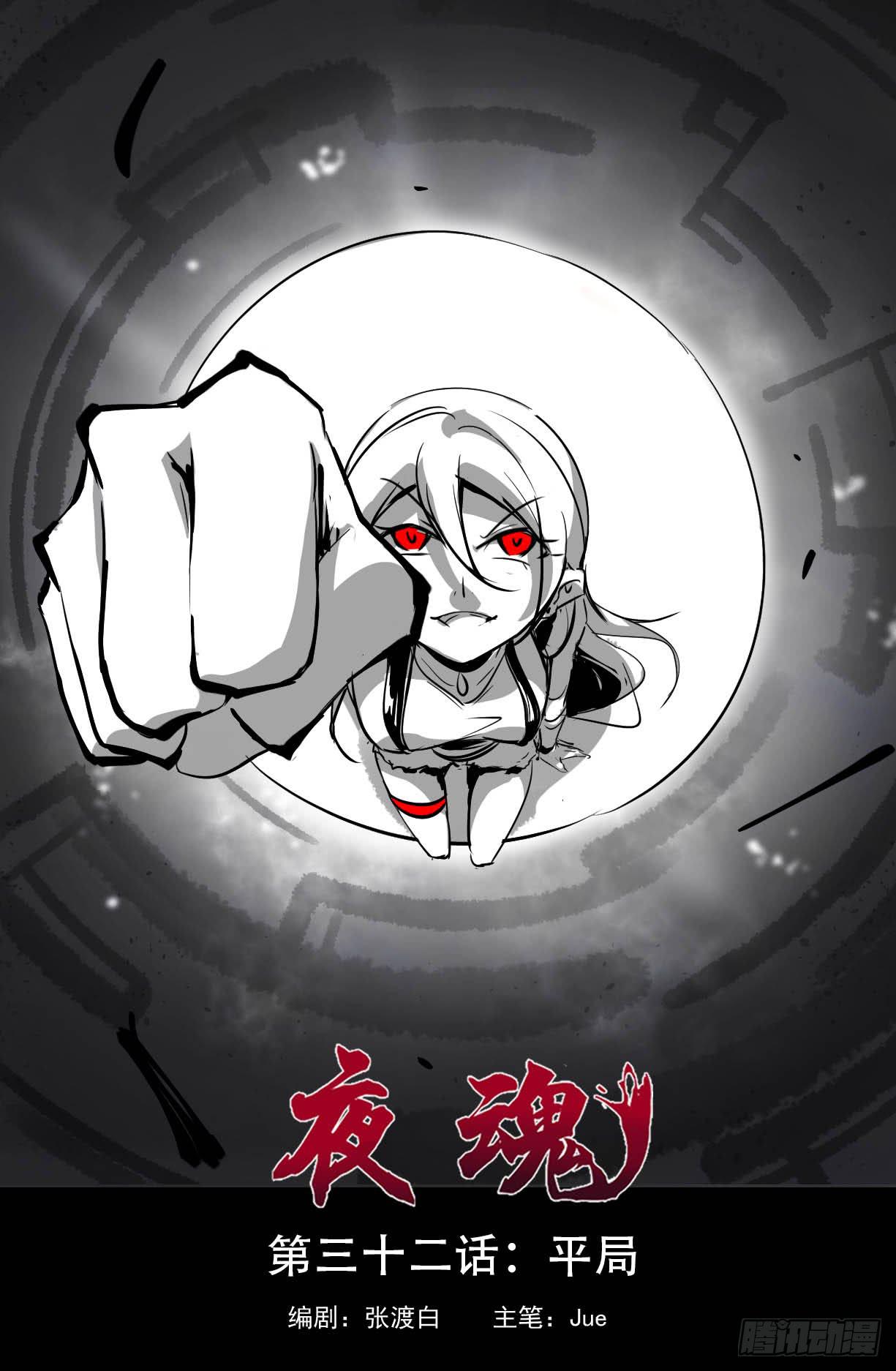 第三十二话—平局0