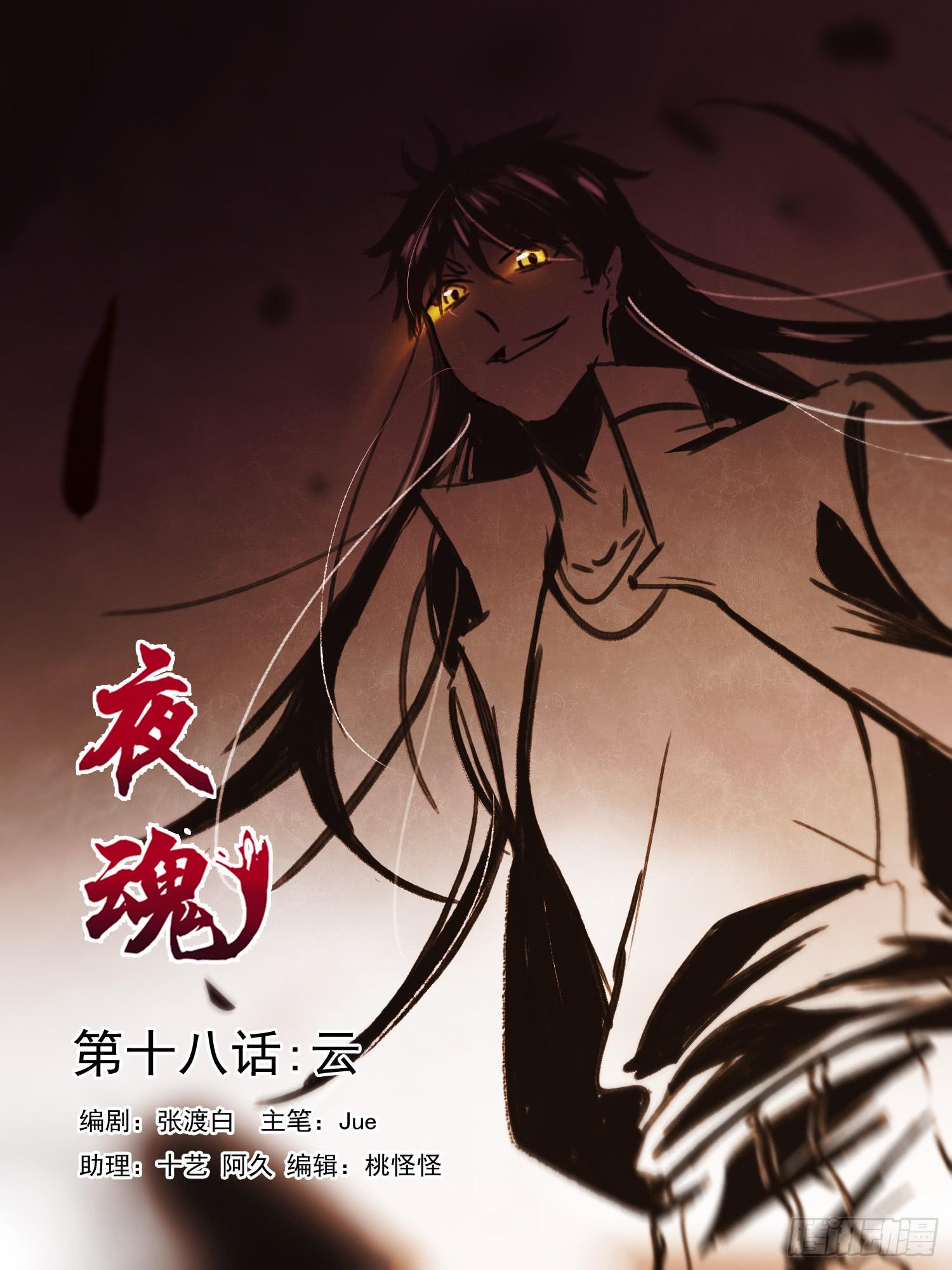 第十八话-云0