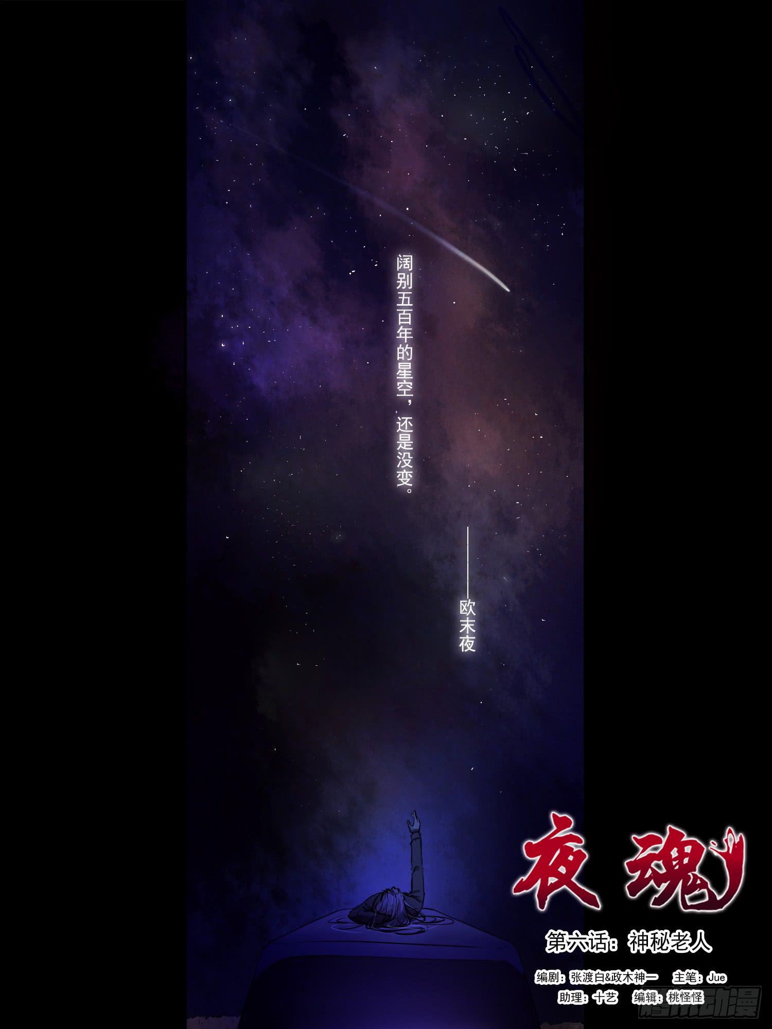 第六话-神秘老人0