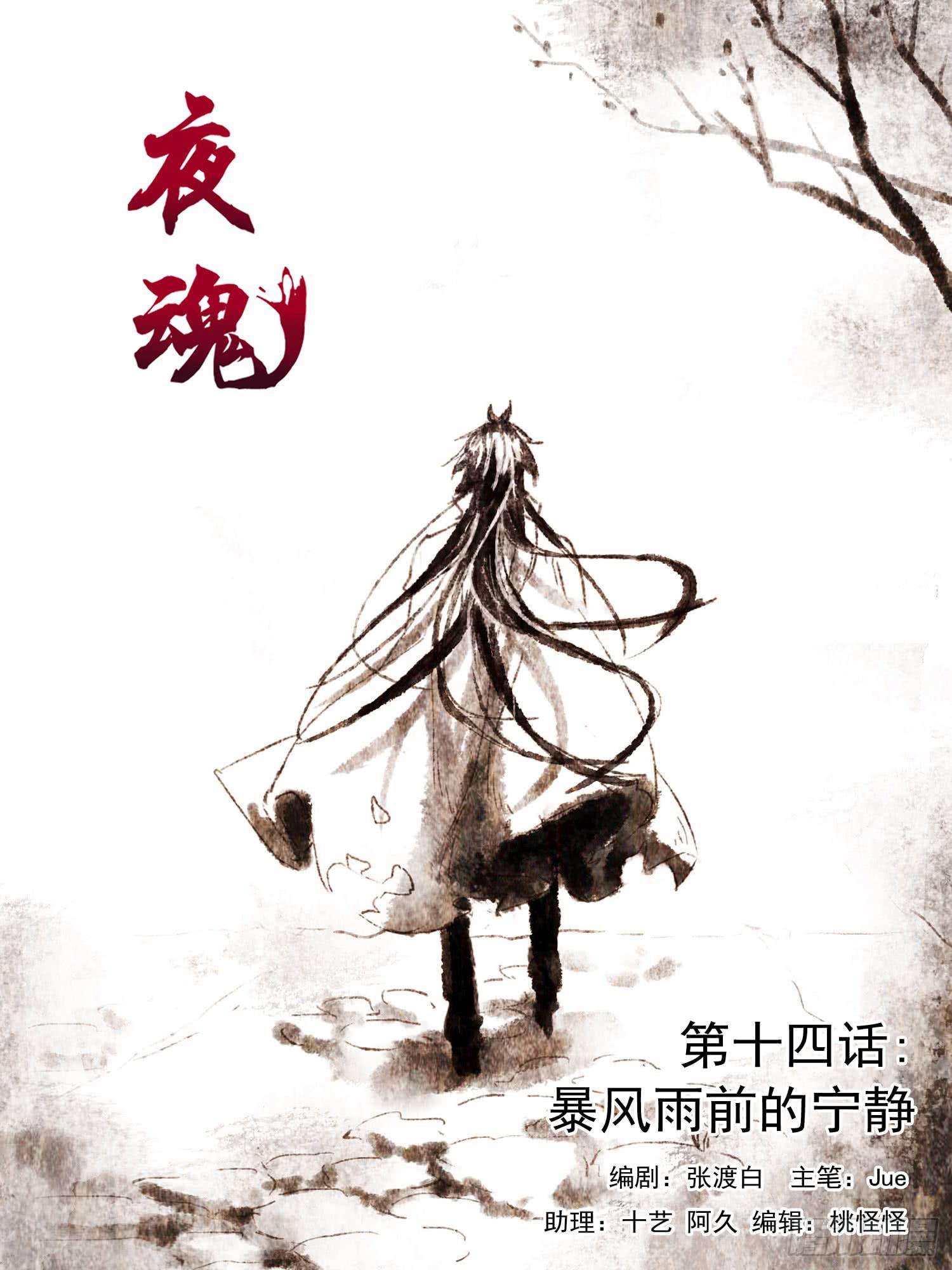 第十四话-暴风雨前的宁静0