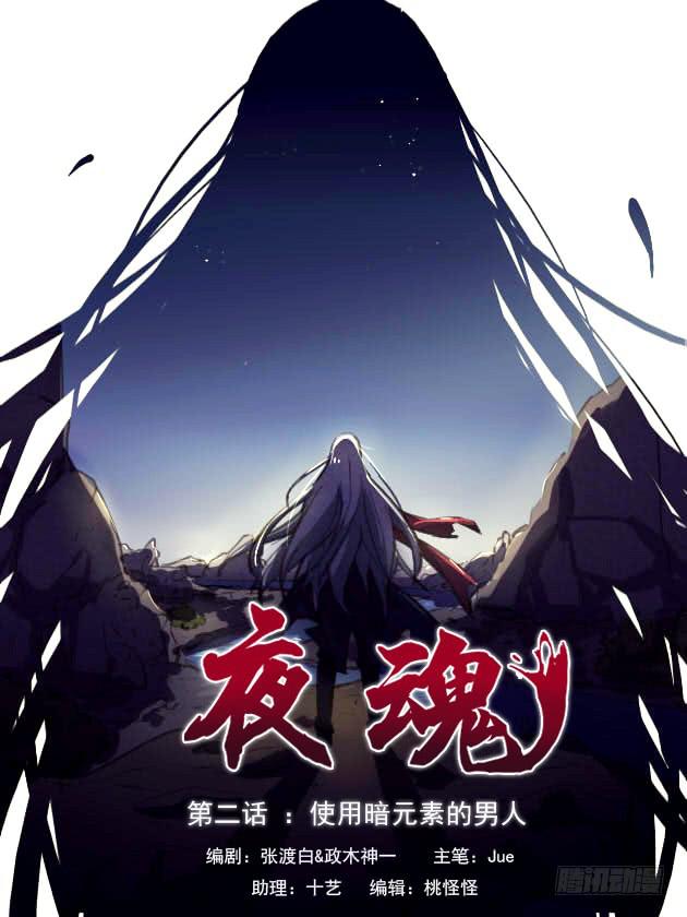 第二话-使用暗元素的男人0