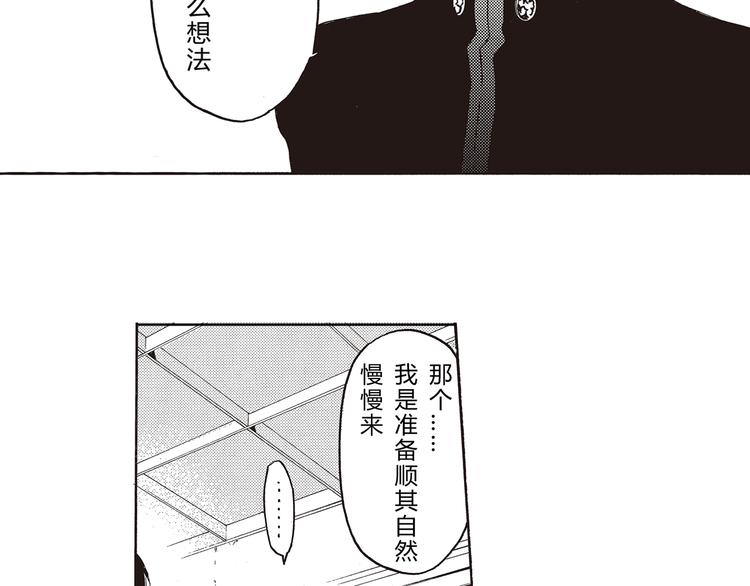 第1-3话 我对你的感情与别人不同31