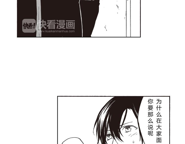第1-3话 我对你的感情与别人不同39