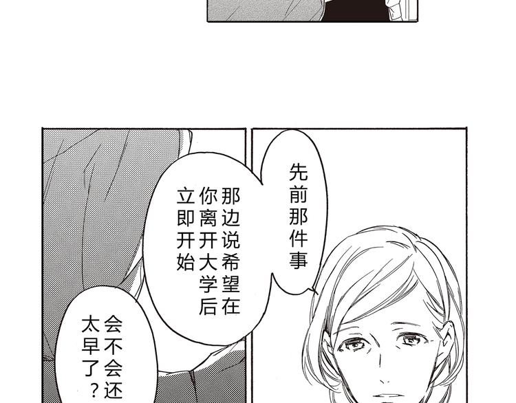 第8话 喜欢的天秤开始倾斜31