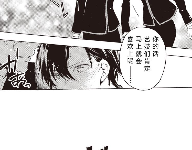 第1-3话 我对你的感情与别人不同54