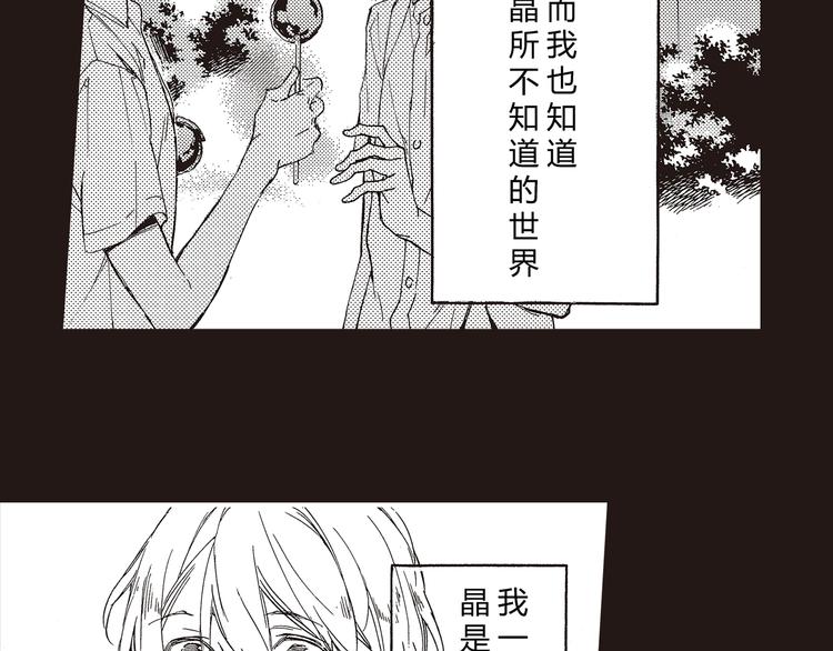 第1-3话 我对你的感情与别人不同111