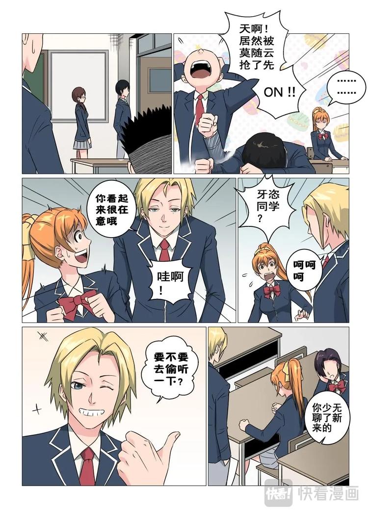 17 新同学“牙恣”8